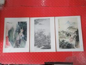 名家绘画  钱松喦作品  （三本合售  共48幅作品）详见图片