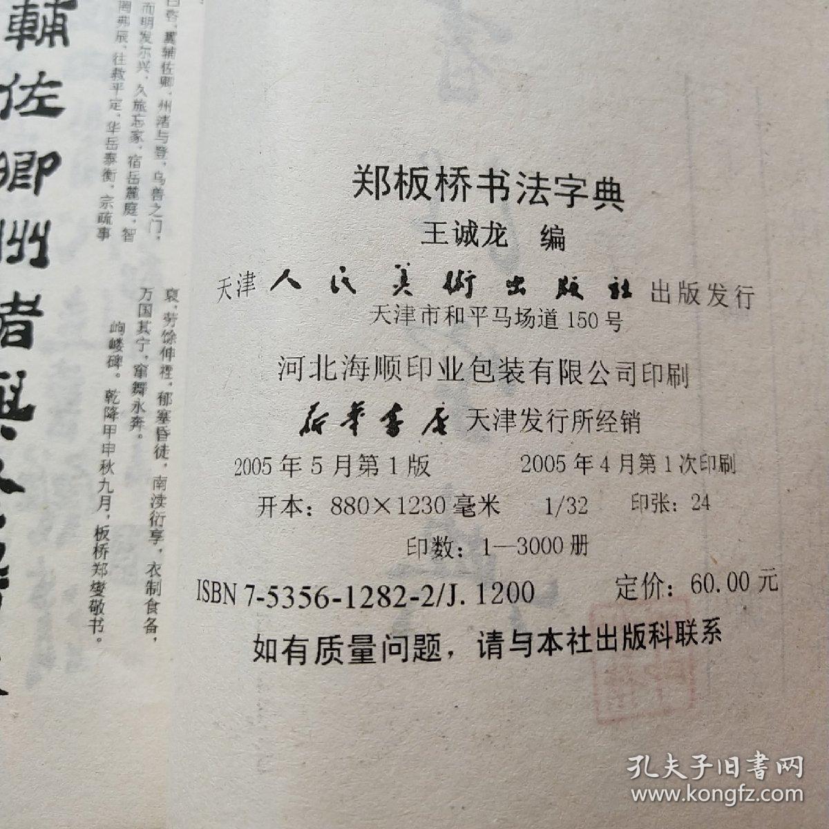 郑板桥书法字典