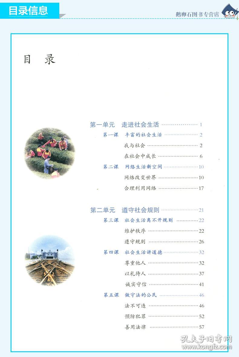 课本 人教版 教材教科书 初二9月开学新学期8八年级上册思想品德政治