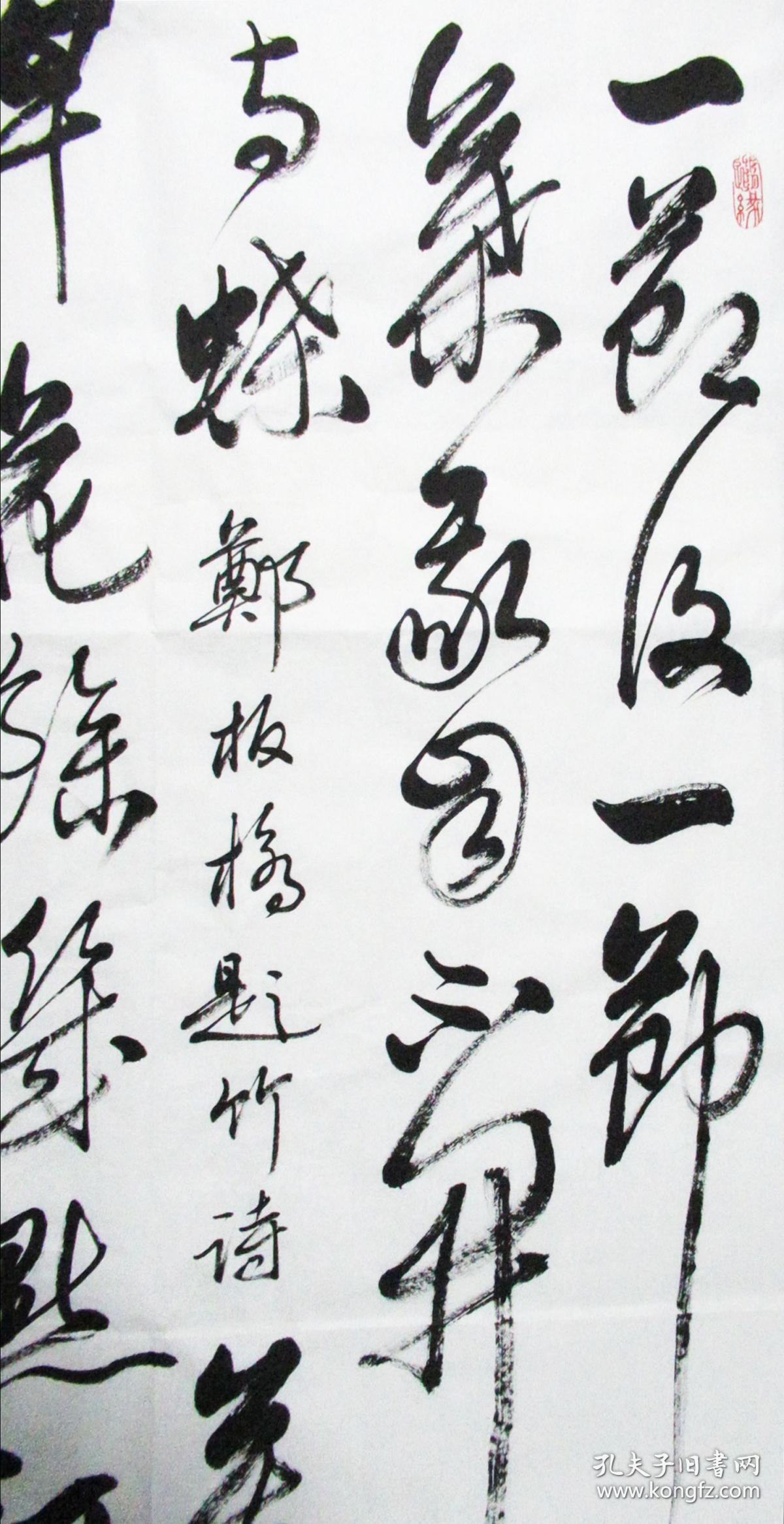 邹德忠 草书四尺中堂 手写书法作品 《竹》