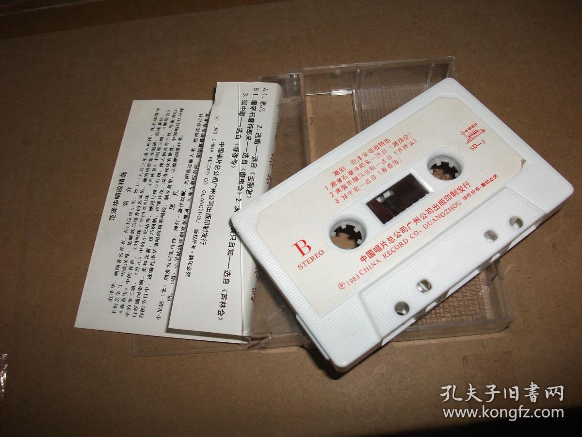 磁带:潮剧 范泽华唱腔精选