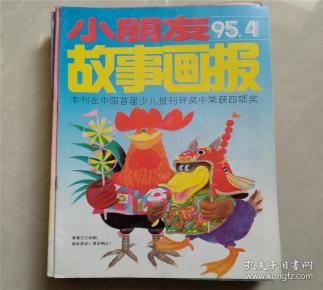 [儿童画报] 图书价格_书籍图片_网购评论_孔夫子旧书网