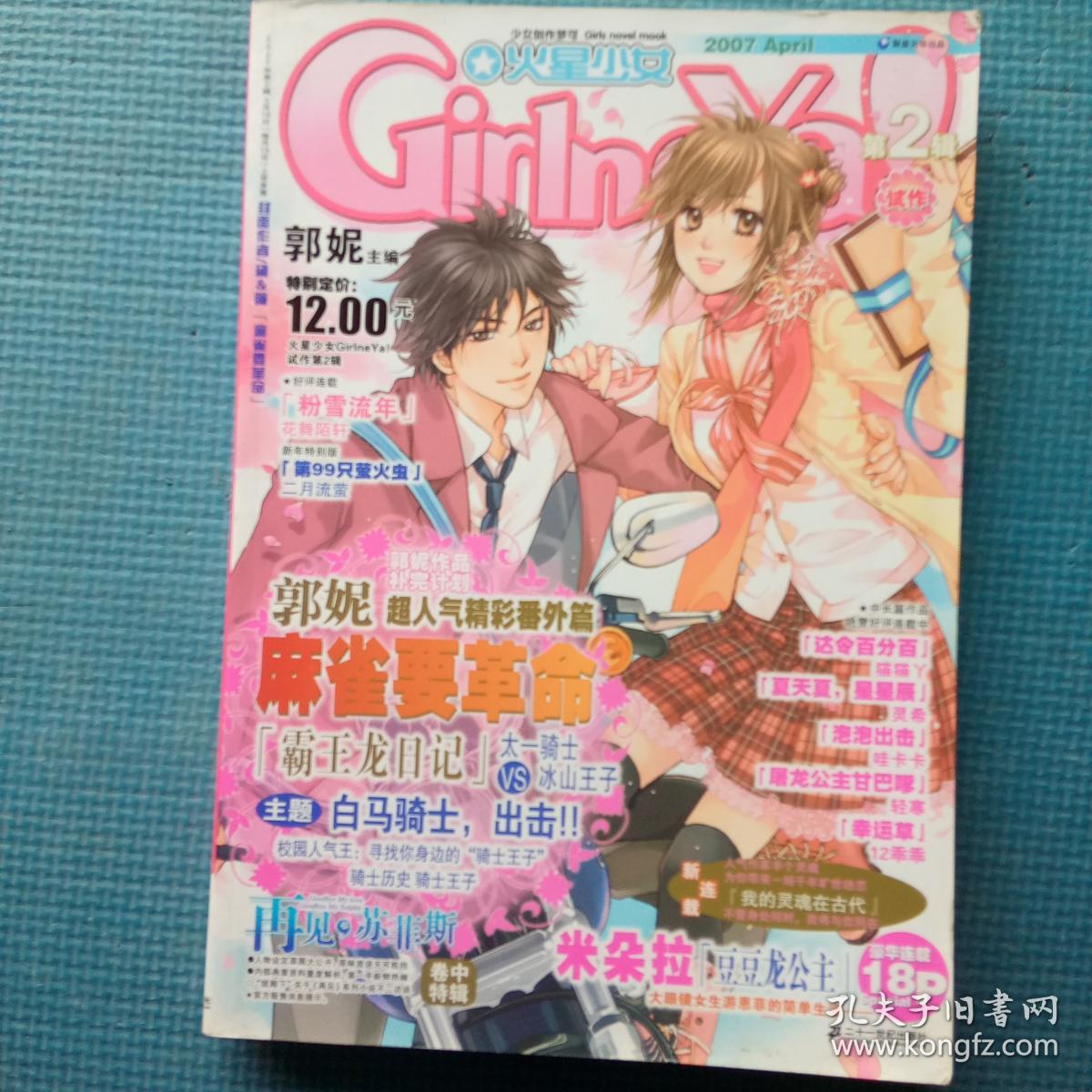 火星少女girlneya 2007.