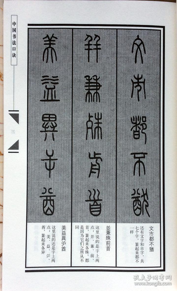 正版篆书口诀重校修订增补刘增兴中国书法口诀间架结构章法研究