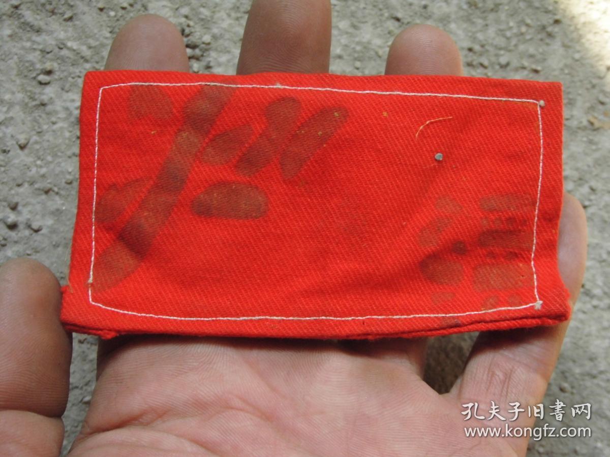 红卫兵胸标 胸牌 红色收藏