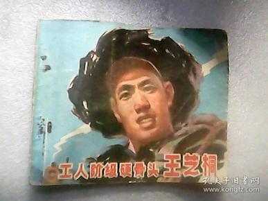 工人阶级硬骨头简谱_小星星简谱