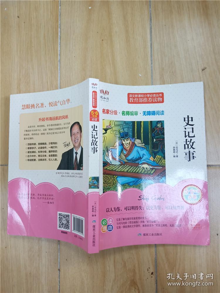 史记故事扉页有笔迹