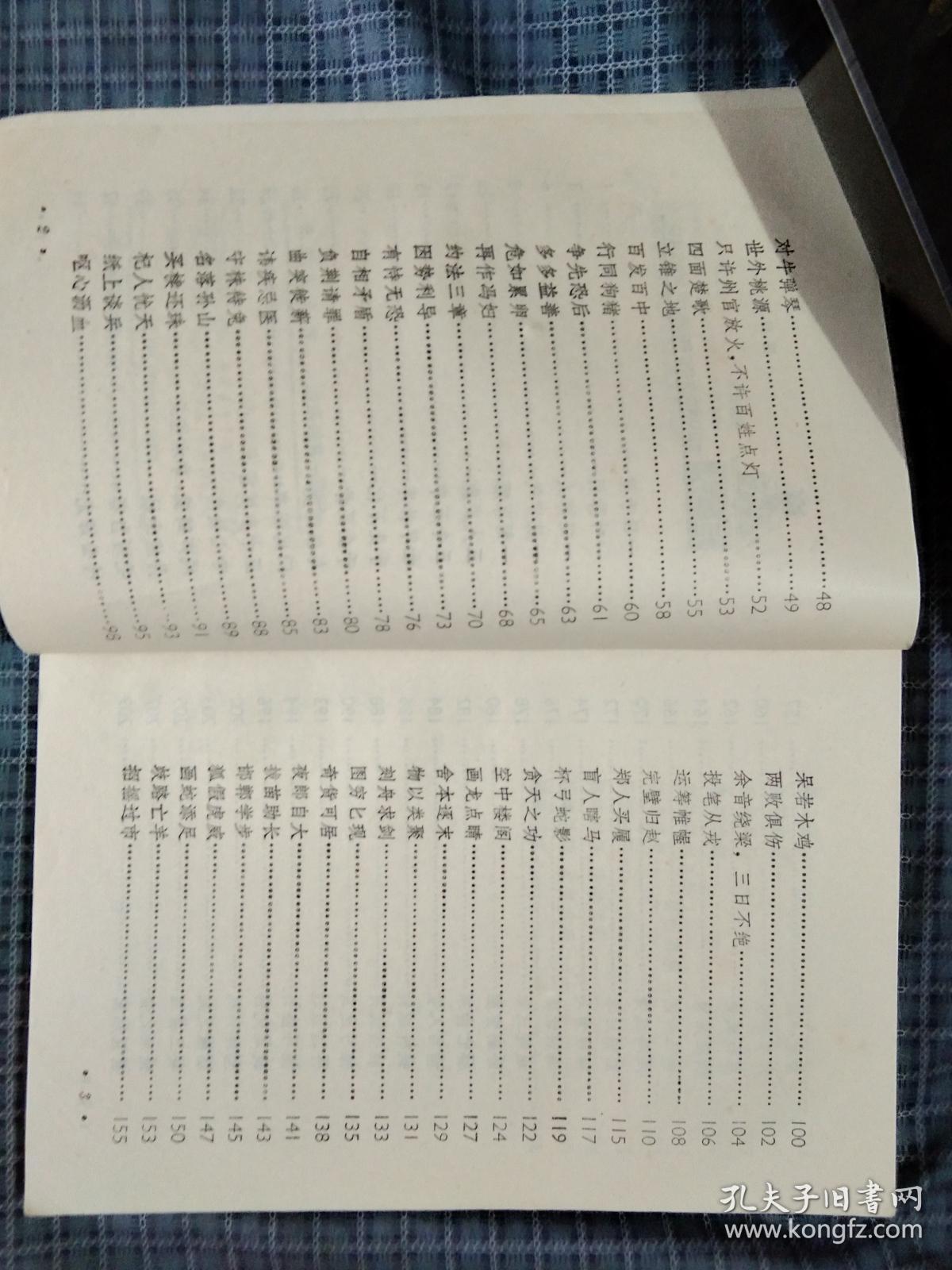 成语故事一百则_杨振中等编写_孔夫子旧书网