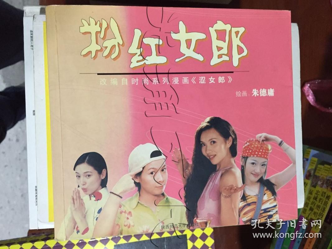 粉红女郎---[id:57744][%#355j3%#]