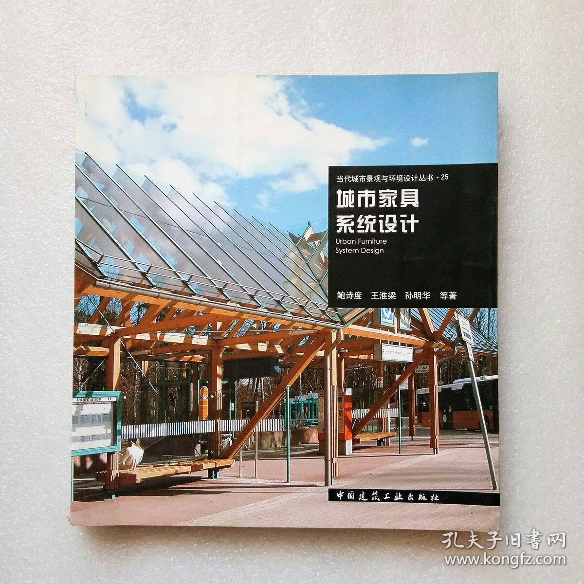 城市家具系统设计