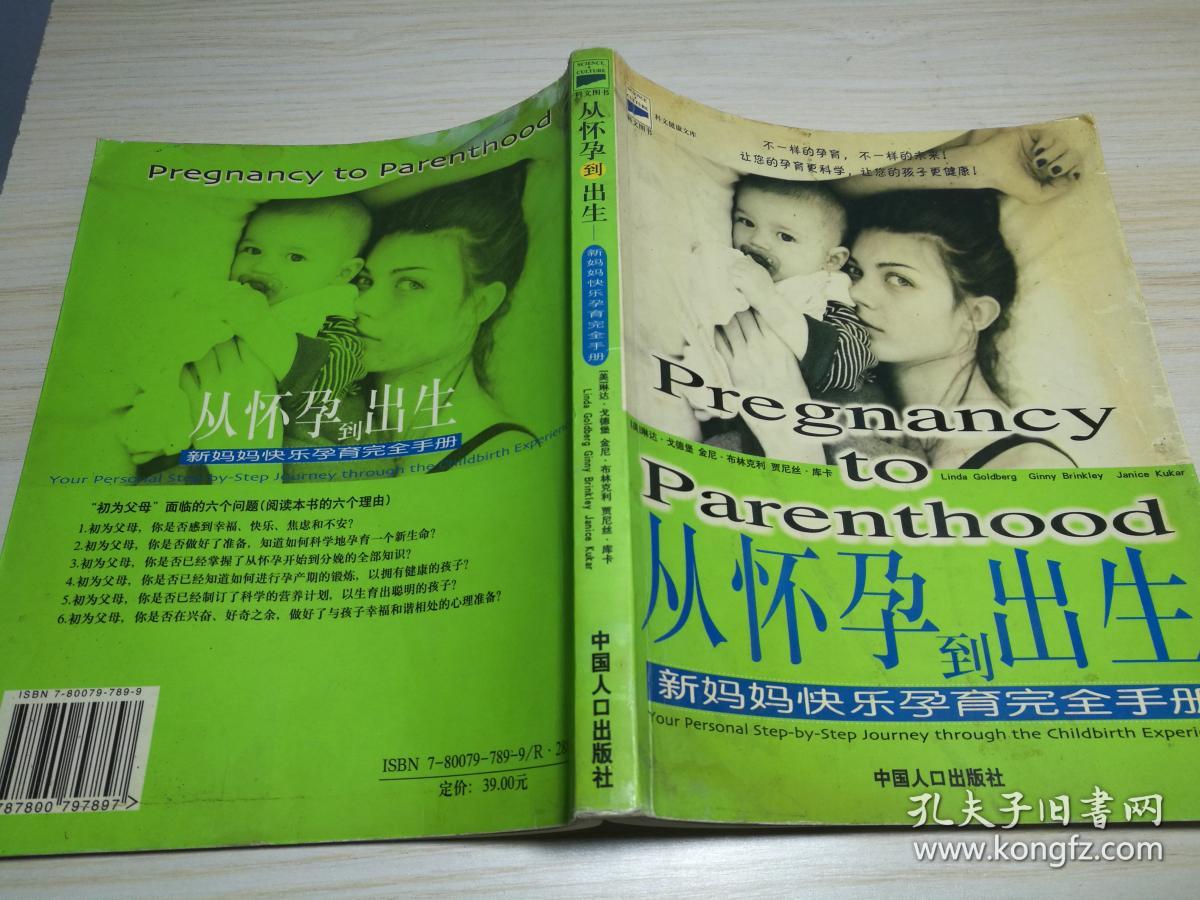 从怀孕到出生:新妈妈快乐孕育完全手册