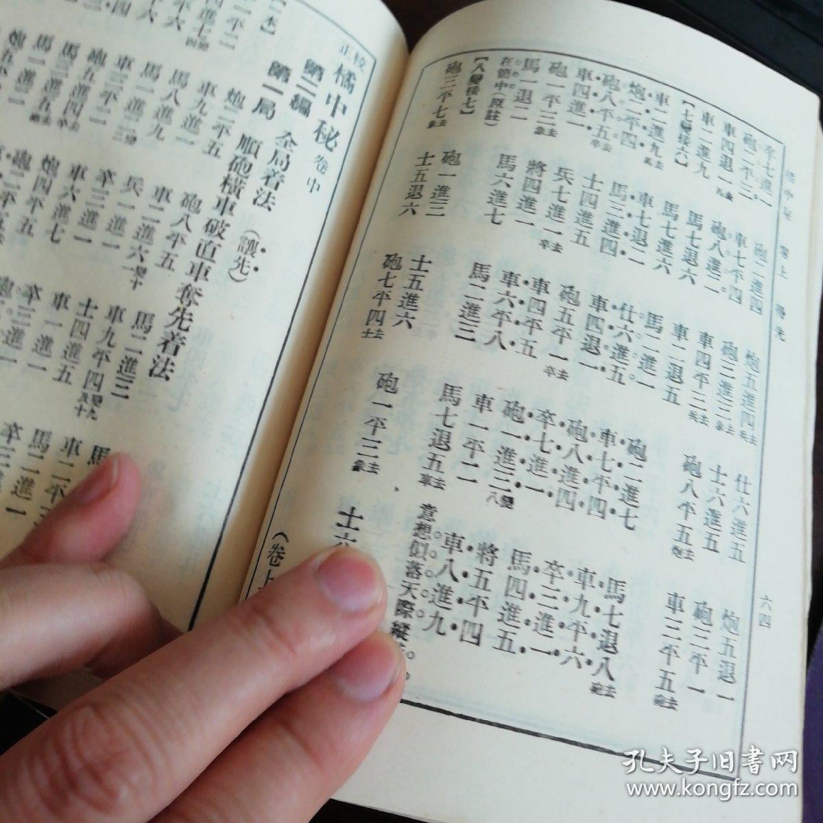 象棋谱大全 三 橘中秘