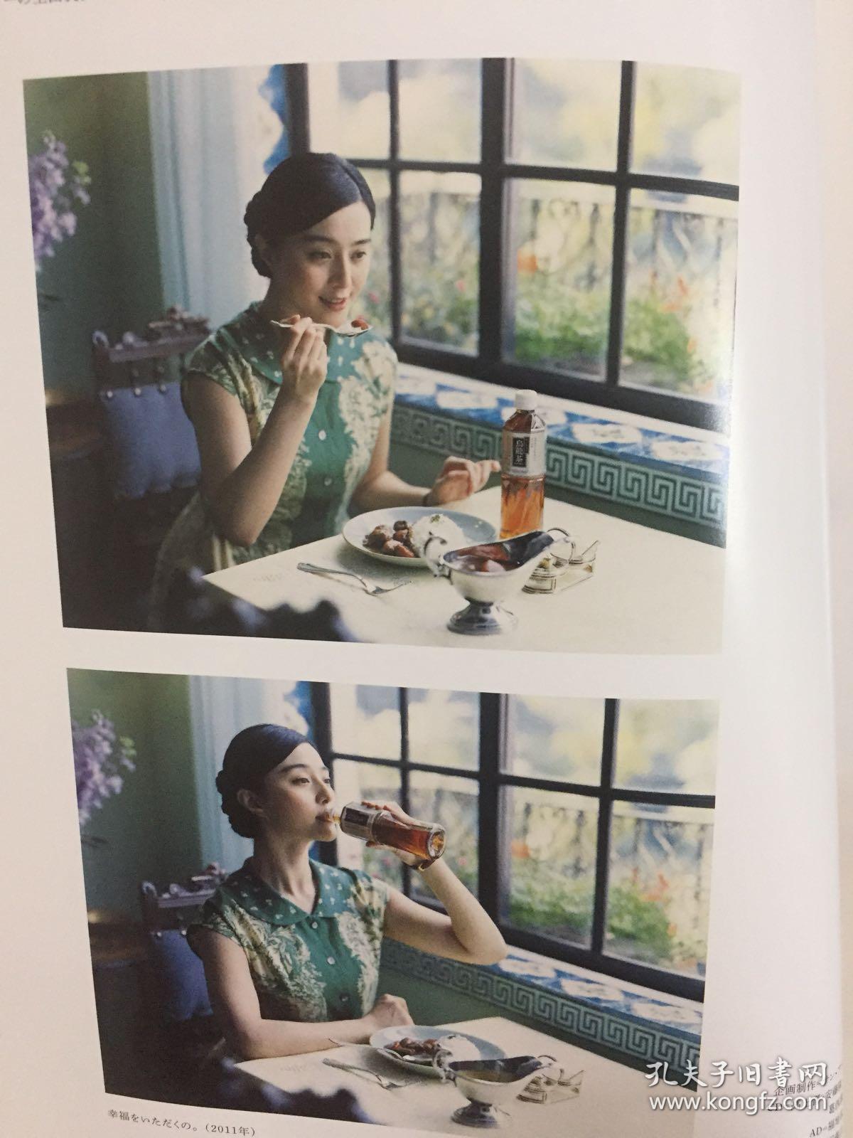 上田义彦范冰冰乌龙茶广告摄影大开本 孔夫子旧书网