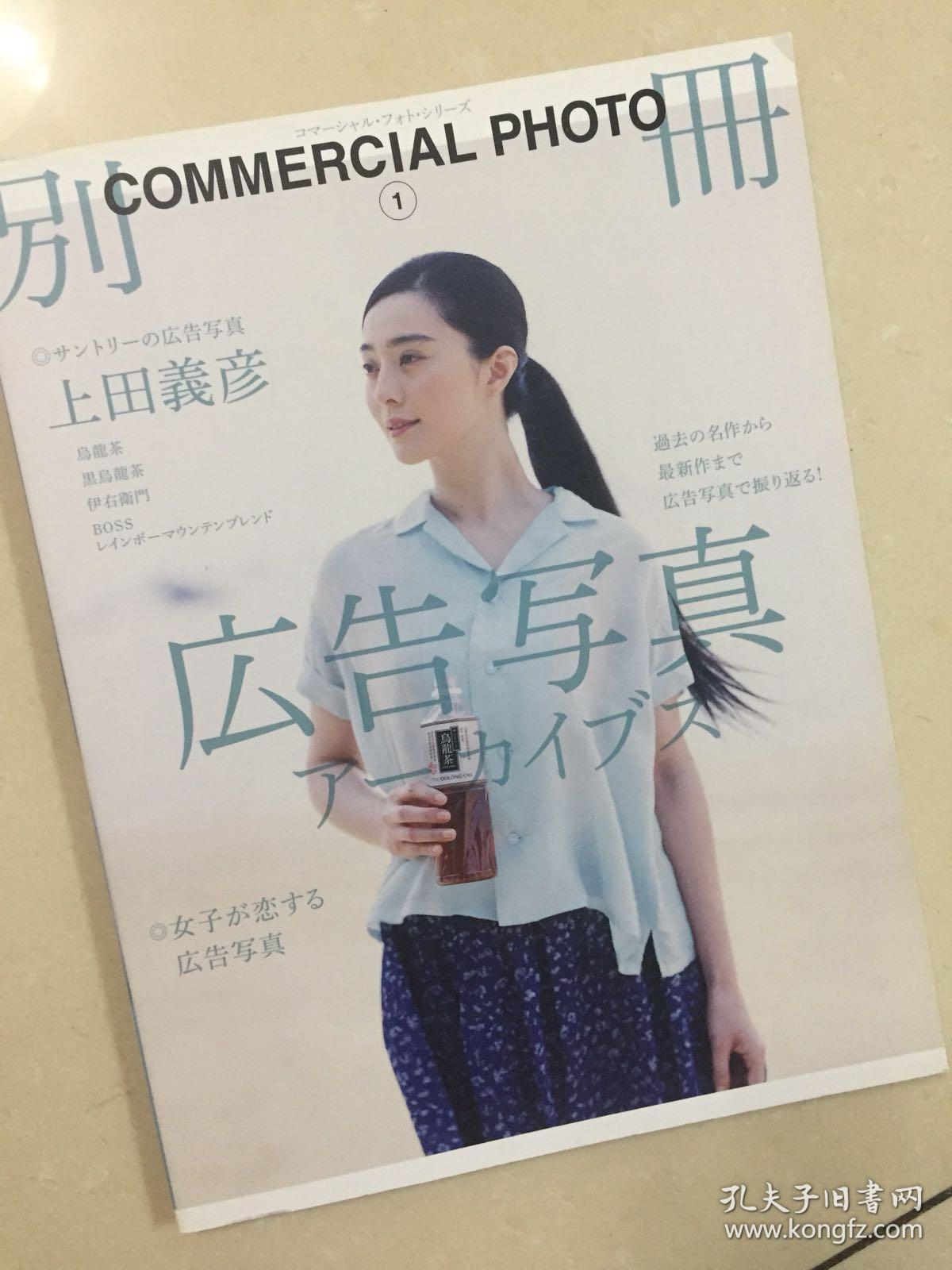 上田义彦范冰冰乌龙茶广告摄影大开本 孔夫子旧书网