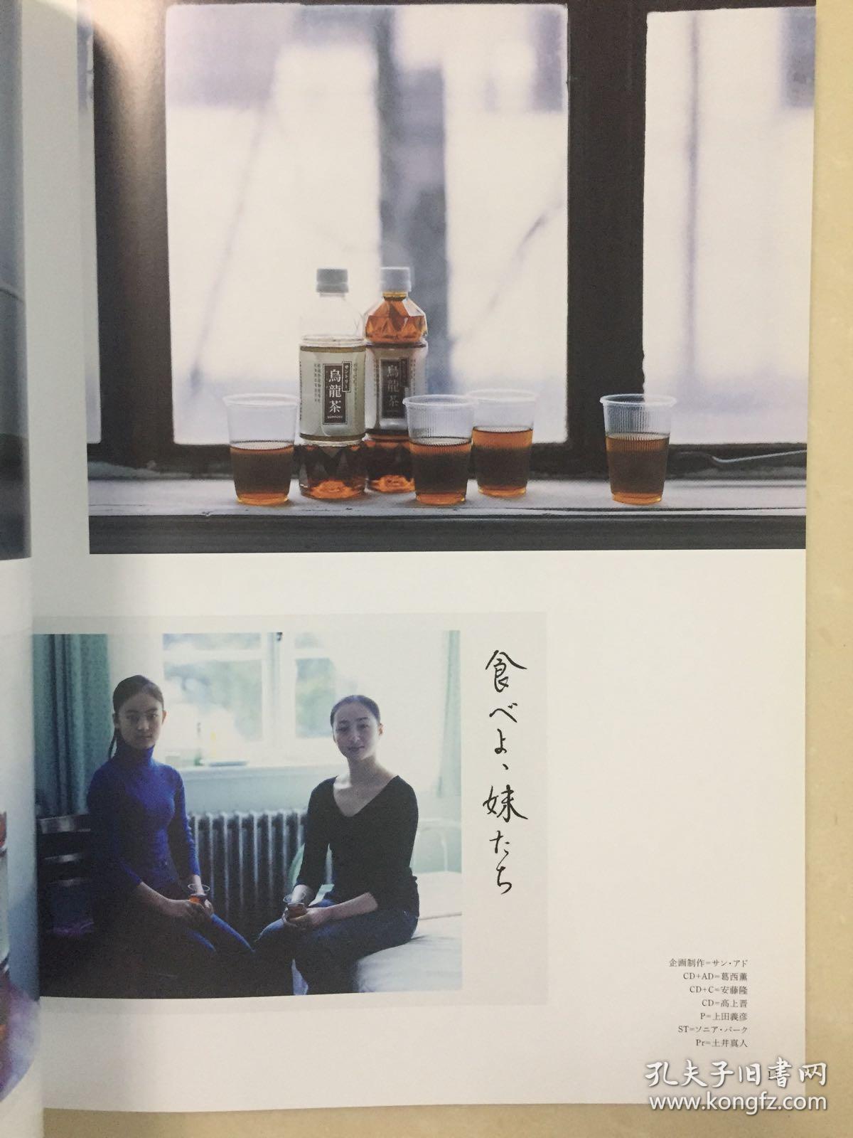 上田义彦范冰冰乌龙茶广告摄影大开本 孔夫子旧书网