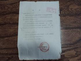 共青团海城县委员会1966年关于下发学习王雪华典型材料、毛主席语录等及早领取通知、