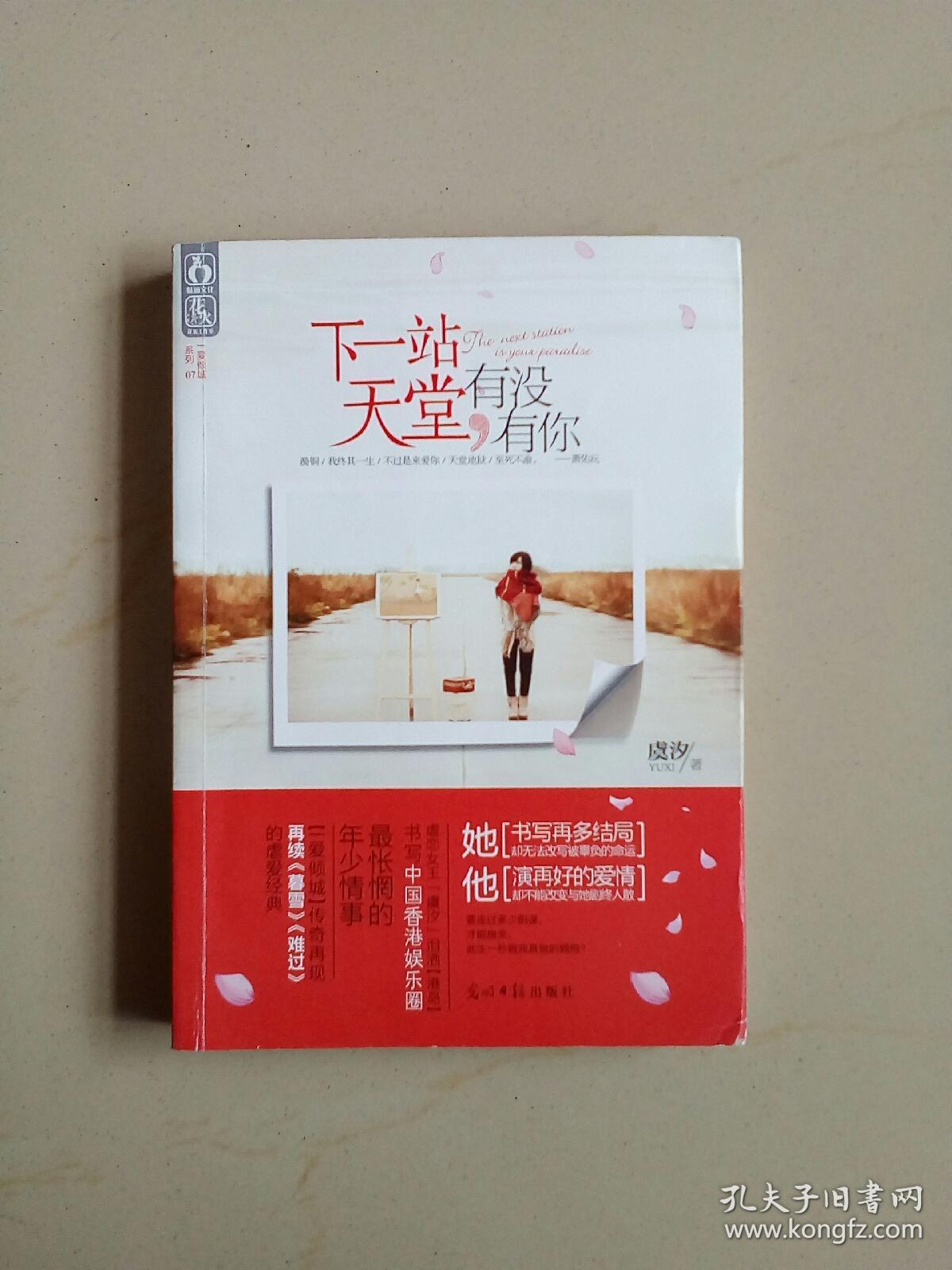 下一站天堂有没有你