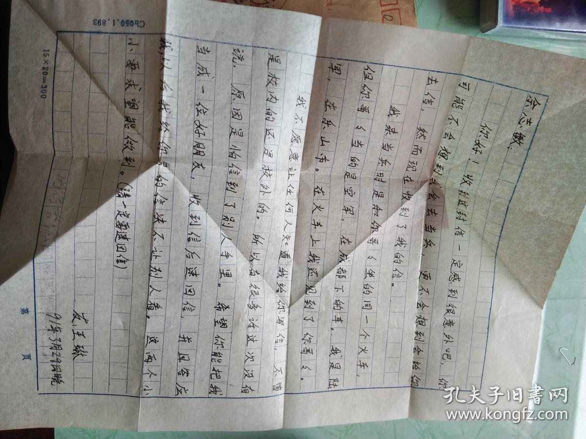 四川乐山市56016部队司令部王琳写给邯郸市汉光子弟学校佘志敏的书信