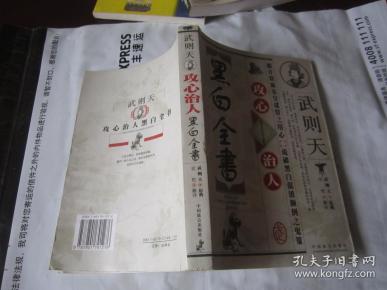 武则天攻心治人黑白全书