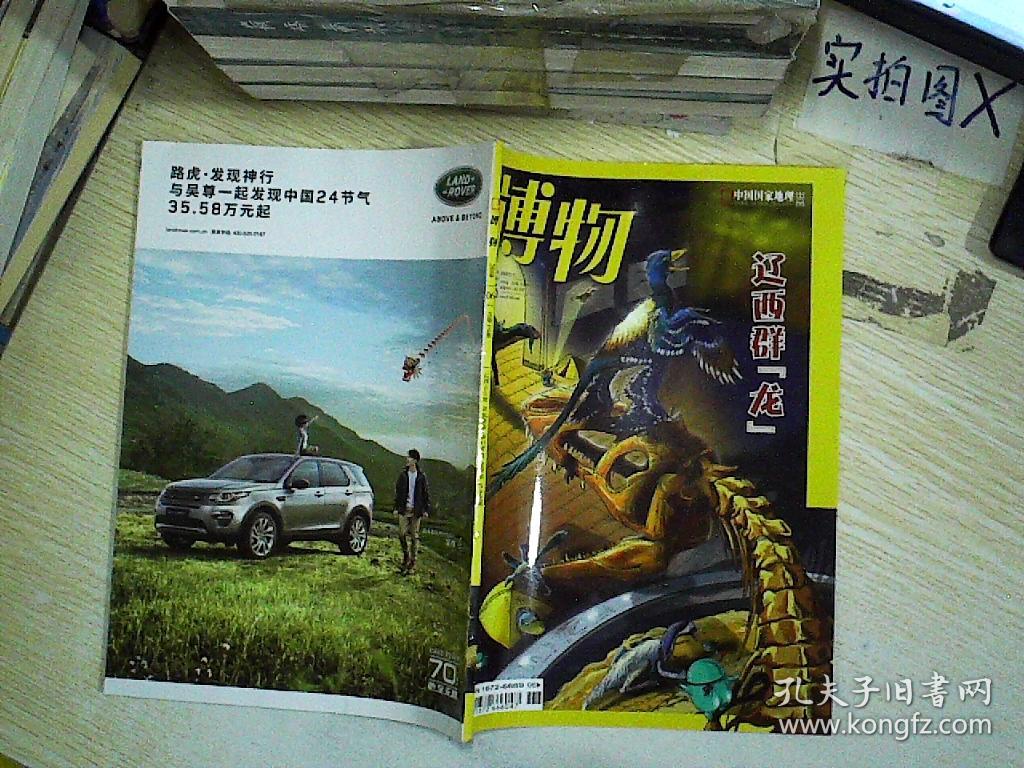 货号: 023-06-03 相似商品 博物 2018年第6期 博物杂志社 ￥5