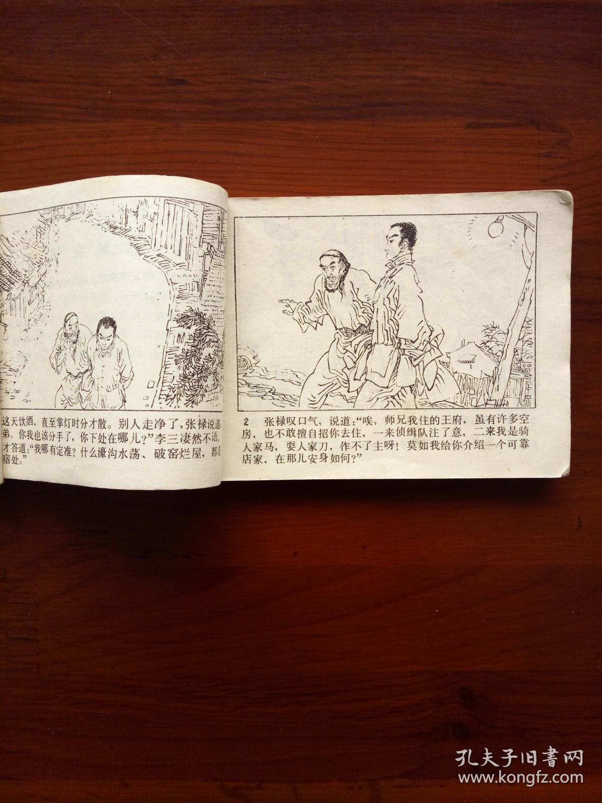 连环画 《燕子李三》 (2)