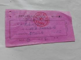 1975年蒲城县农村电影放映队收款收据