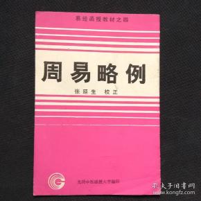00 2019-04-18上书 加入购物车 立即购买 作者:光明中医函授大学编