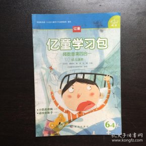 亿 童学习包.  小凯的夜晚(故事)顽皮的影子(诗歌)