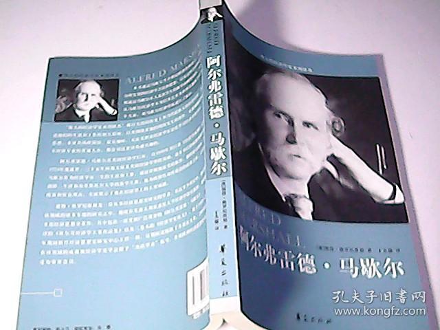 阿尔弗雷德·马歇尔传