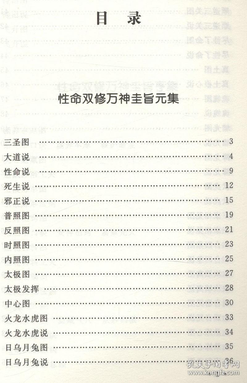 性命圭旨/(明)尹真人高弟