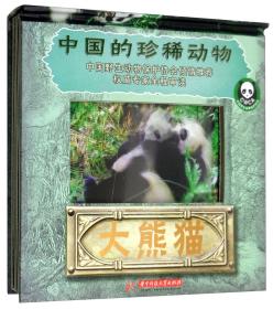 大熊猫