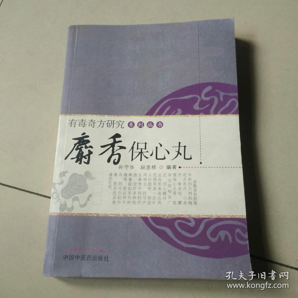 苏合香丸的功效与作用及禁忌_禁忌的功效与作用_禁忌症的功效与作用