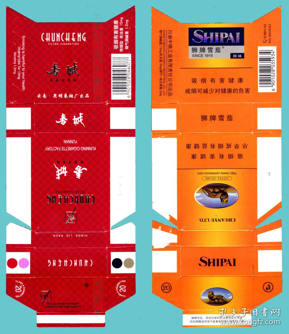 卡纸烟标-上海卷烟厂 中华等烟卡纸拆包标7种