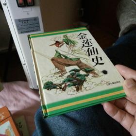 00九品金莲仙史原子的故事(4)2016-05-25￥48.