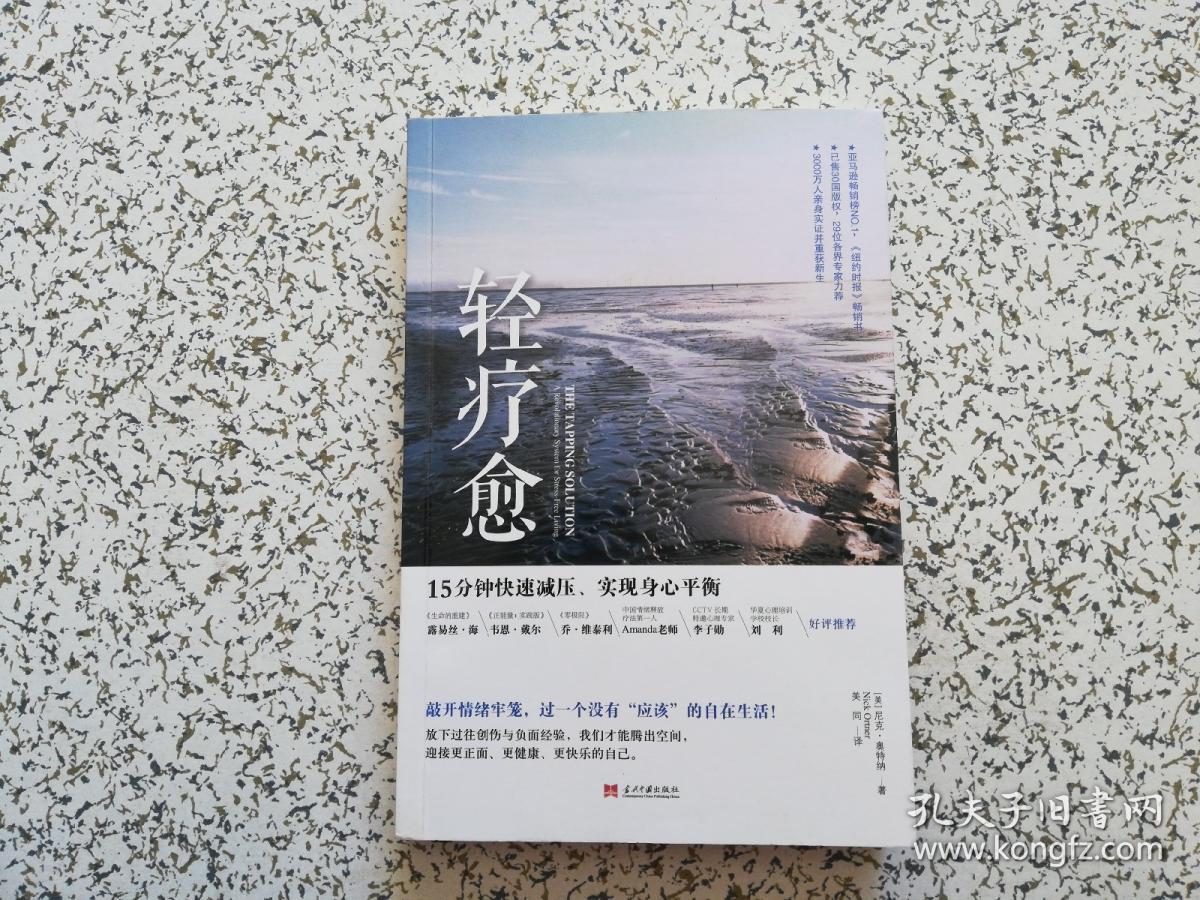 轻疗愈:15分钟快速减压,实现身心平衡 最后扉页有写字 请阅图