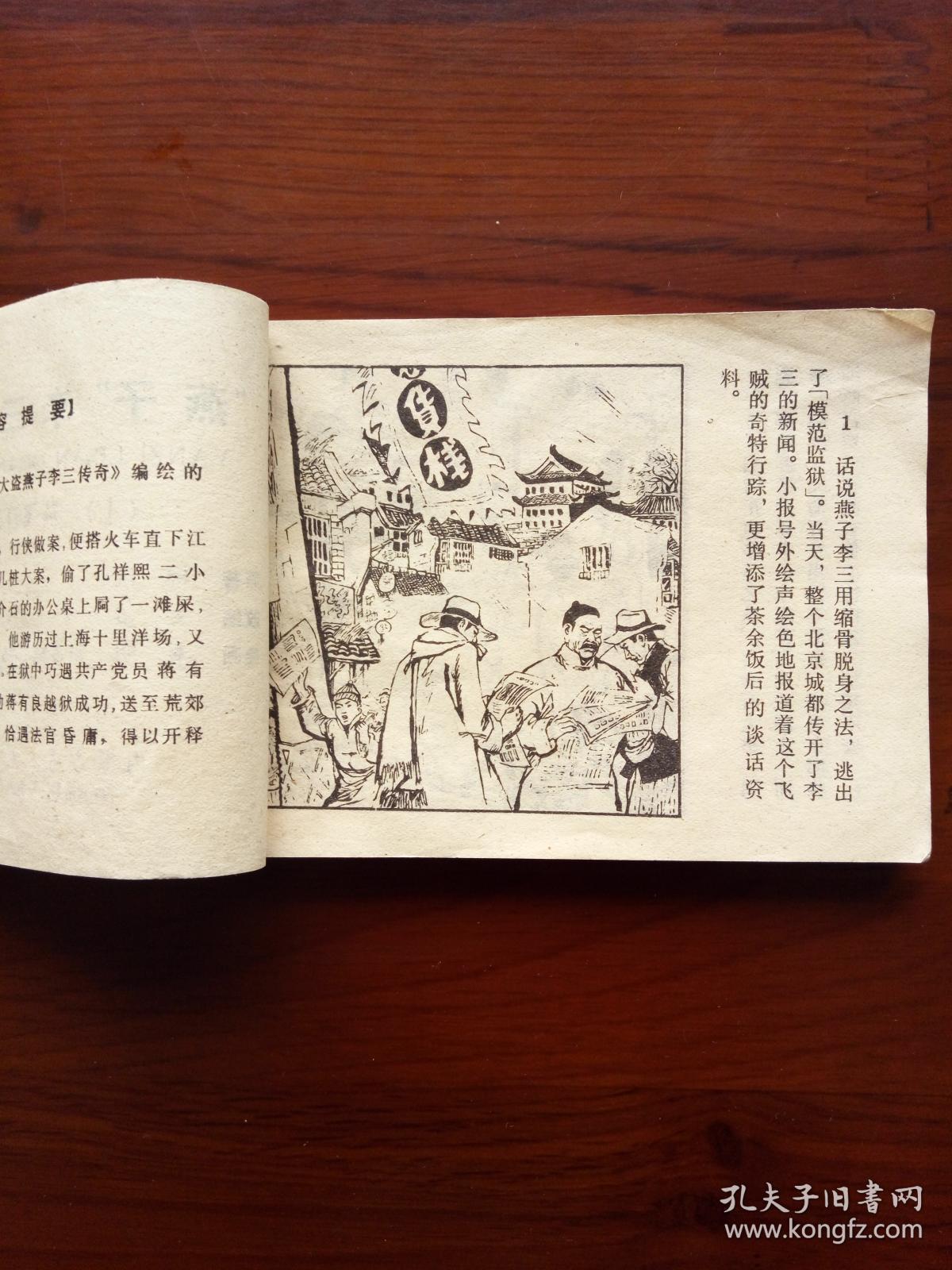 连环画:燕子李三全传(7)燕飞江南