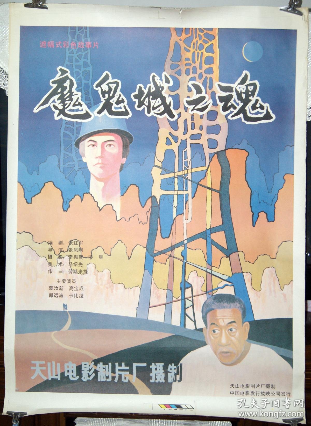 电影海报上世纪80年代手绘版电影海报共20张全开品相好