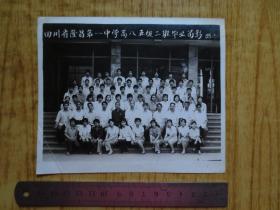 1985年四川省隆昌第一中学高八五级二班毕业留念