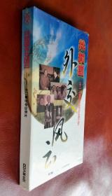 十二集电视纪录片：共和国外交风云（VCD）