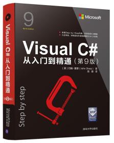 Visual C从入门到精通（第9版）