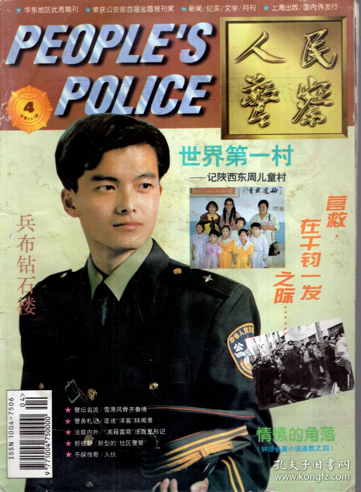 总第456-459,462,463期.6册合售