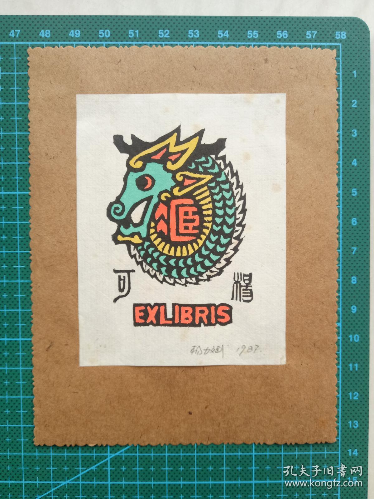 杨力斌藏书票《可扬藏书》_杨力斌_孔夫子旧书网