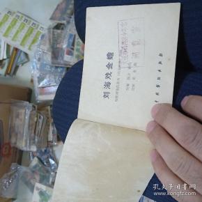 举报 邓泰和绘 出版社 中国