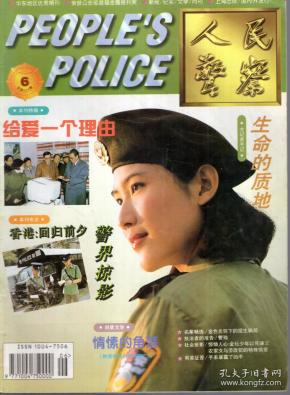2册合售_人民警察杂志社_孔夫子旧书网