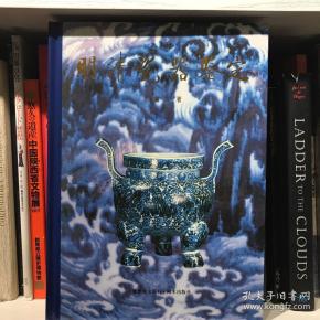 明清瓷器鉴定 耿宝昌(原版 正版)