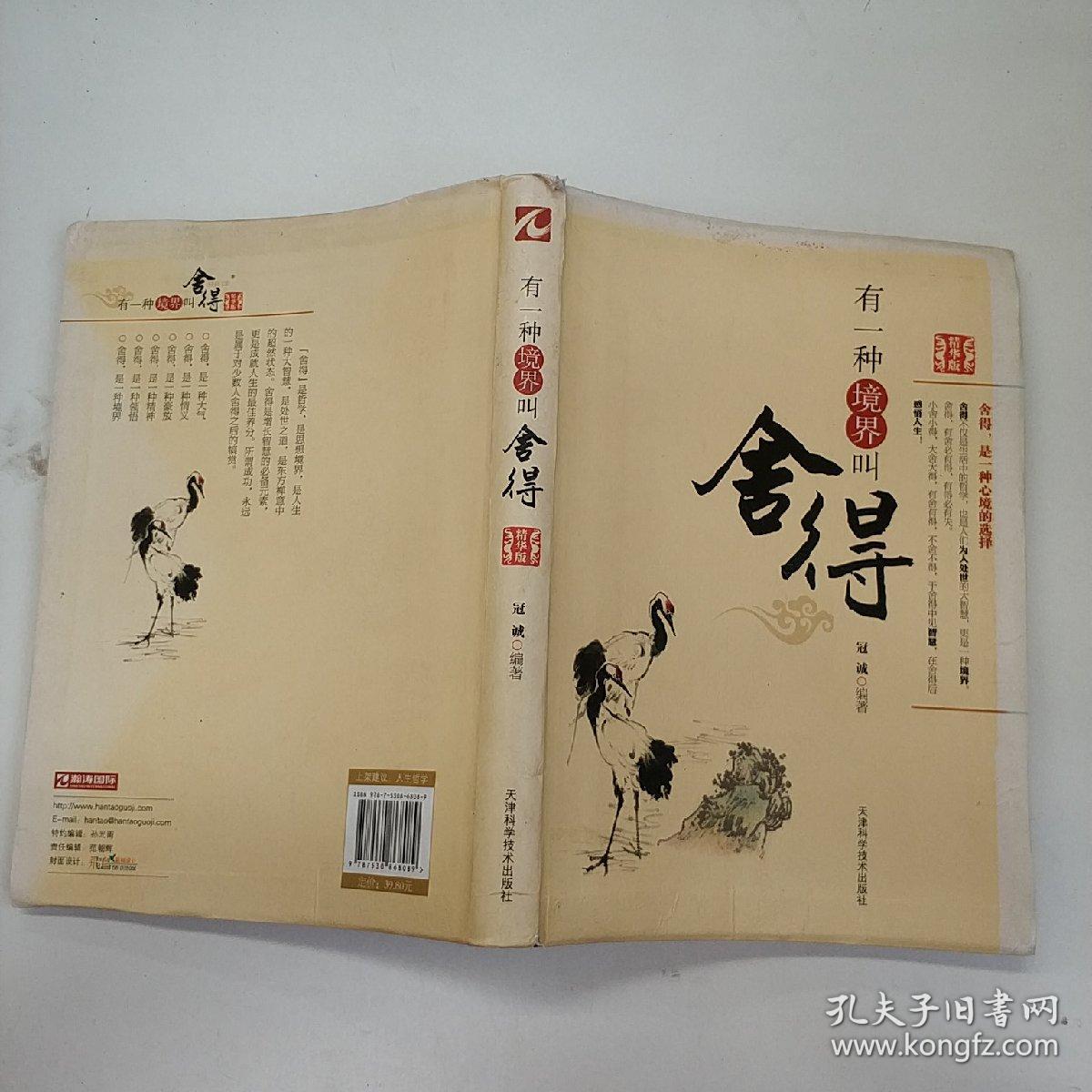 有一种境界叫舍得(精华版)