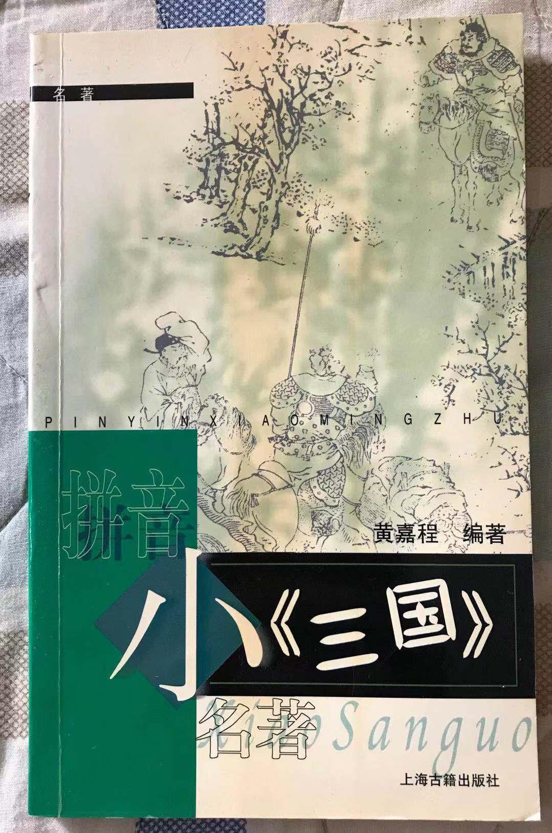 小《三国》