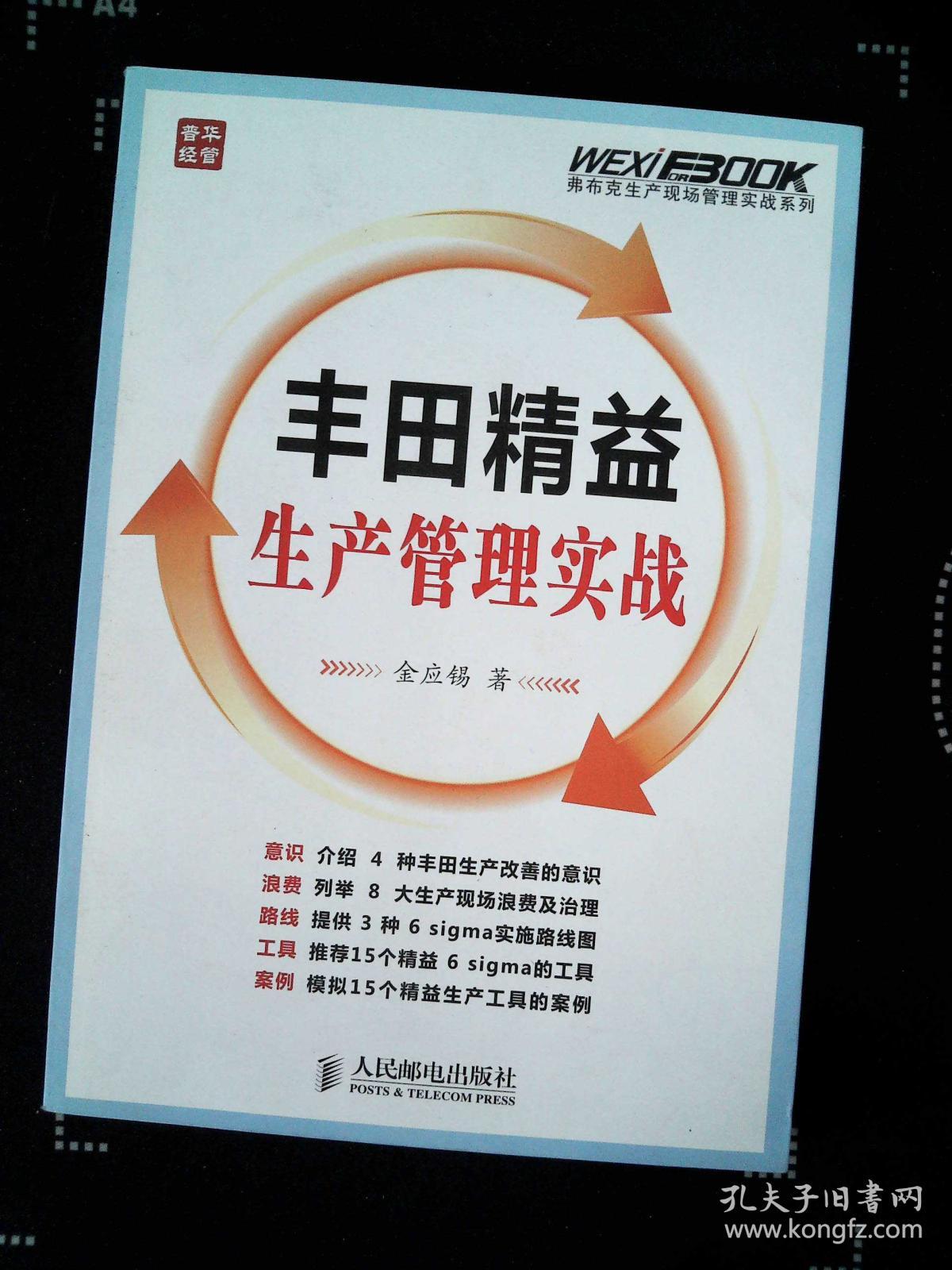 丰田精益生产管理实战