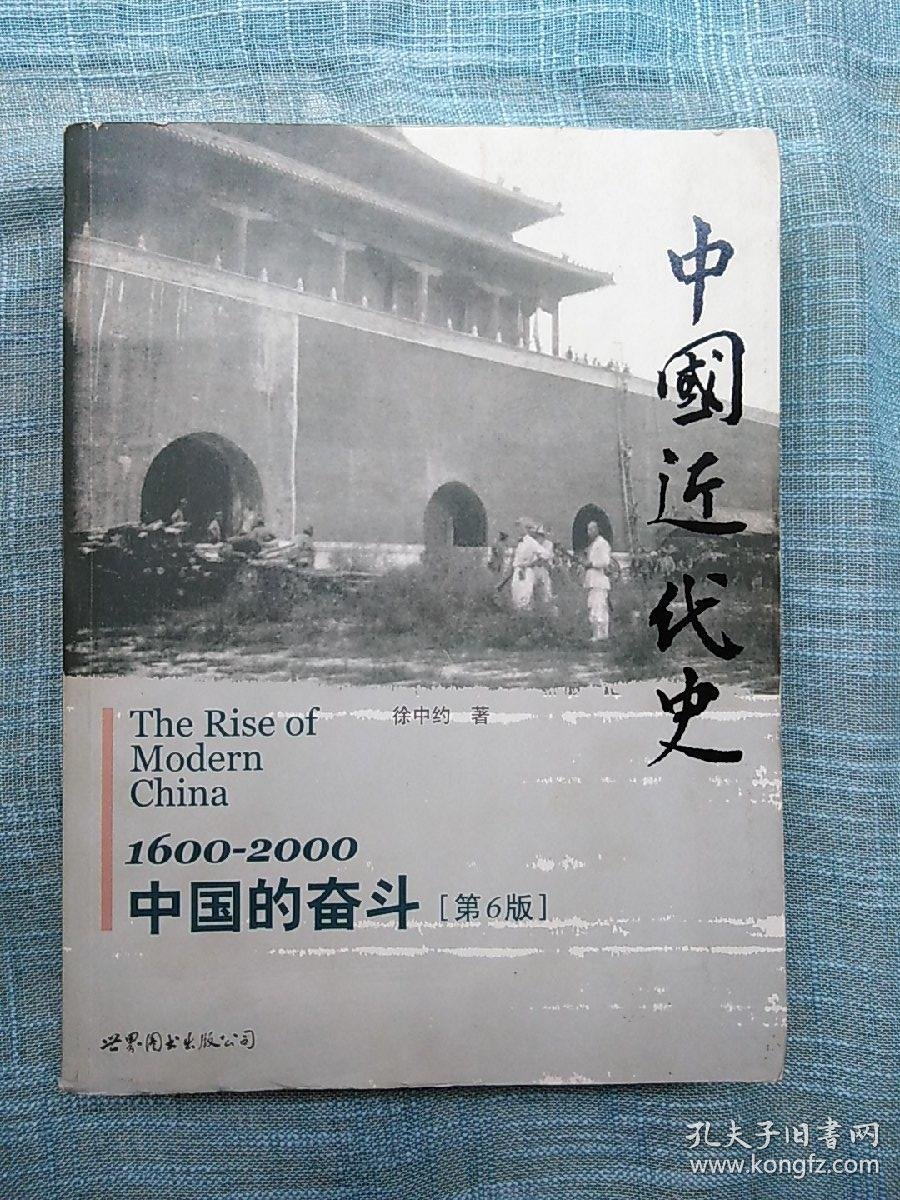 中国近代史:1600-2000,中国的奋斗