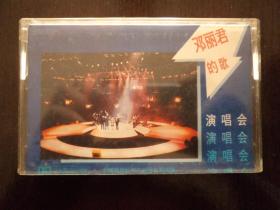 磁带：邓丽君的歌演唱会【朱明瑛、王虹、魏青、赵莉、朱爱琳等主唱】   带歌词